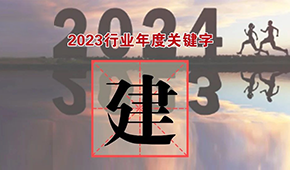 行業(yè)年度關(guān)鍵字③：都說(shuō)“產(chǎn)能過(guò)剩”，為何還在大“建”快上？