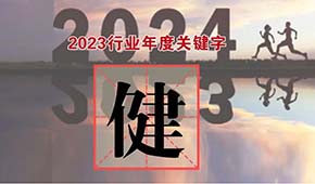 行業(yè)年度關(guān)鍵字④：粗糧、低GI、減油減鹽、清潔標(biāo)簽、短?！?健