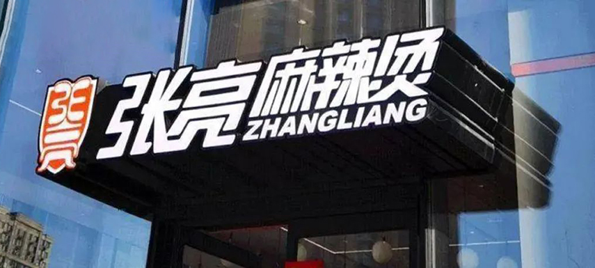 街邊小店成餐飲大B渠道，麻辣燙品牌背后的供應(yīng)鏈?zhǔn)窃鯓拥模?/>
                </div>
                <div   id=