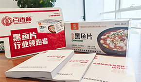 百香順陳春旭：內(nèi)卷之后，安全、品質(zhì)、品牌將成黑魚片核心競爭力