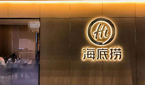 海底撈官宣“開放加盟”，頭部餐企品牌擴(kuò)張、市場(chǎng)下沉，開啟爭(zhēng)奪加盟商大戰(zhàn)