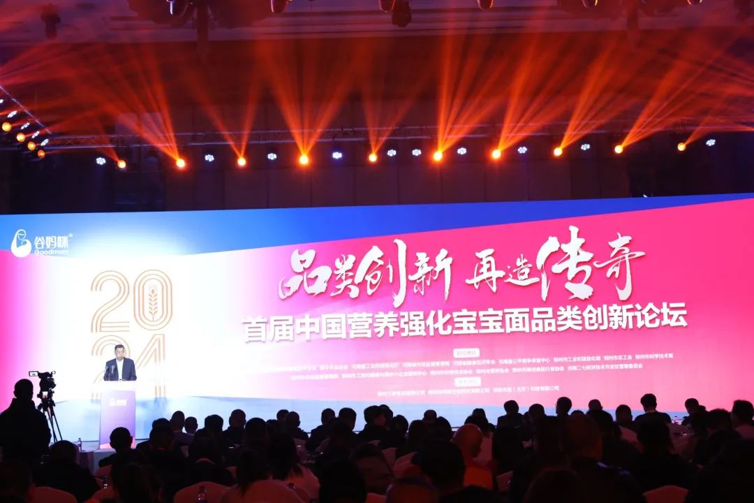 搶灘新興賽道，中國營養(yǎng)強化寶寶面品類創(chuàng)新論壇在鄭舉辦