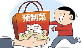 張春暉：預(yù)制菜“新規(guī)”做了哪些“加減”法？如何重構(gòu)行業(yè)？