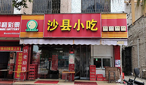 高管接連被查，“沙縣小吃”攤上大事兒了？