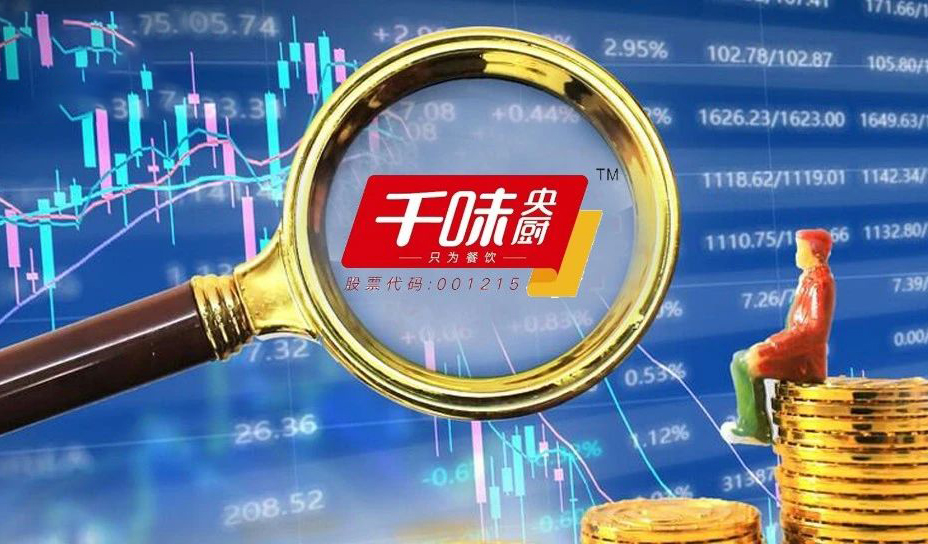 千味央廚：營收凈利雙增，蒸煮類、菜肴類增幅較大，線上直銷大增