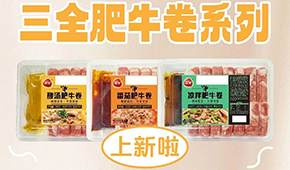 三全、千味、龍大、如意三寶...秋天的第一波新品來嘍?。▋?nèi)附新品征集）