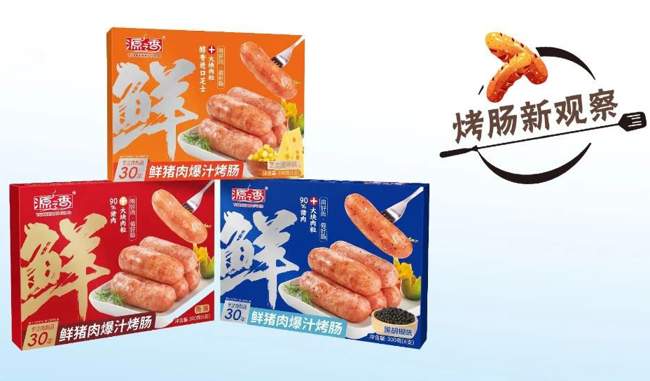 家庭烤腸風(fēng)頭正勁，會帶出烤腸品類新冠軍嗎？