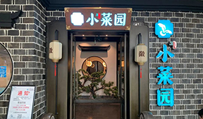 今日登陸港交所，小菜園靠什么從餐企中“殺出重圍”？