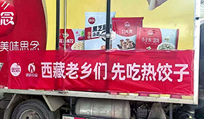 三全創(chuàng)始人陳澤民向西藏災(zāi)區(qū)捐贈100萬；思念、得利斯等物資馳援