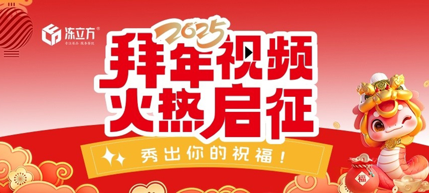 你的祝福，我們幫你一起傳達(dá)！2025新春祝福火熱征集中！