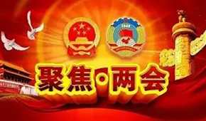 兩會聲音 |  規(guī)范新茶飲、完善校園餐、維護民企合法權益……