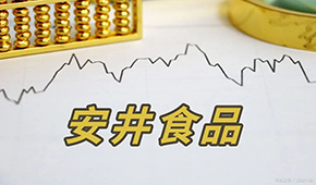 安井H股正式招股，預(yù)計7月4日掛牌上市