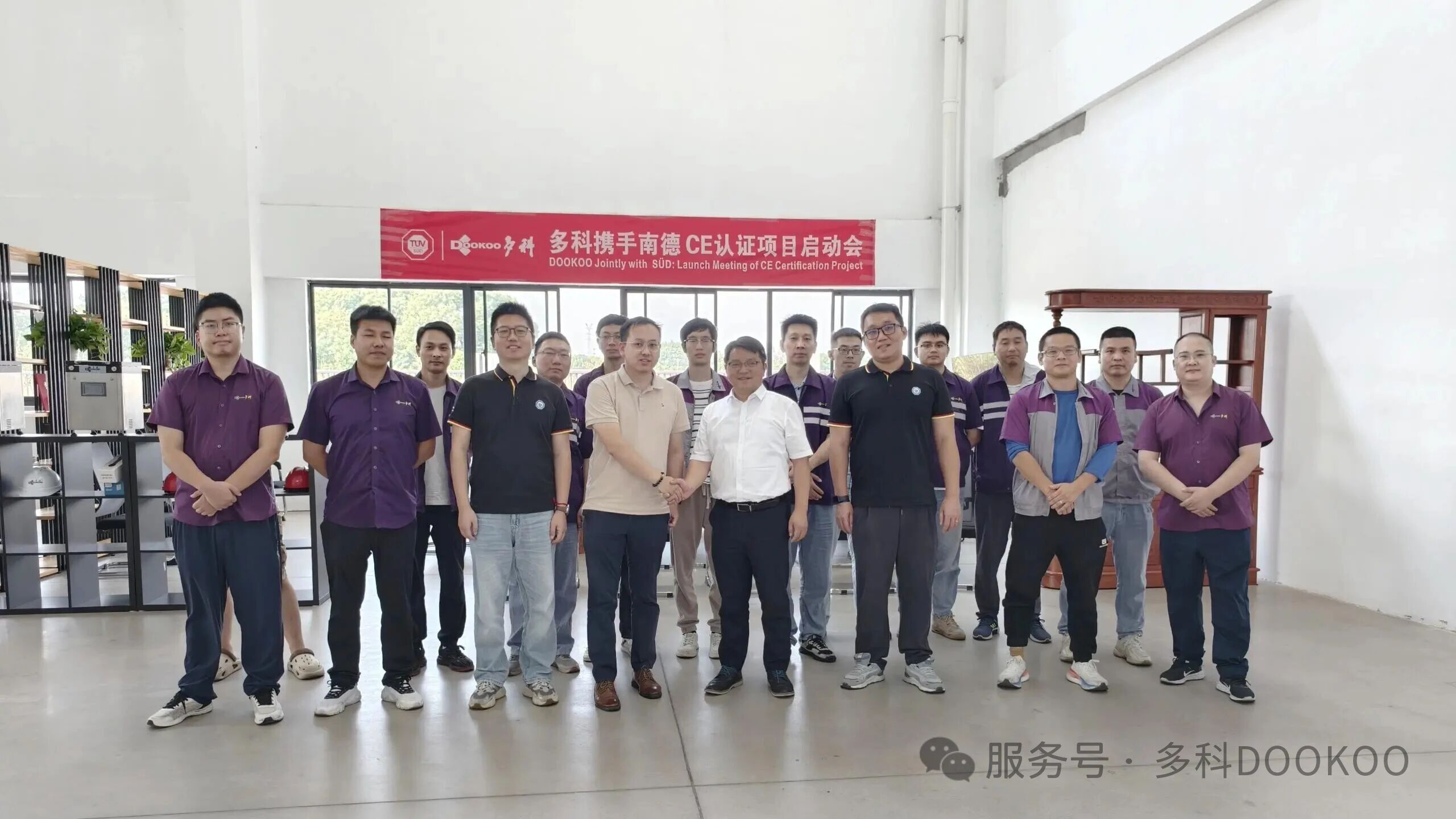 多科攜手TüV南德啟動(dòng)CE認(rèn)證，布局歐盟市場(chǎng)，持續(xù)推進(jìn)國(guó)際化