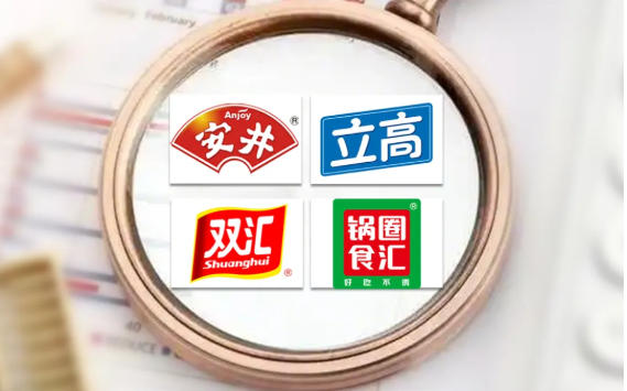 三季報 | 安井、立高、雙匯、鍋圈…業(yè)績單新鮮出爐！